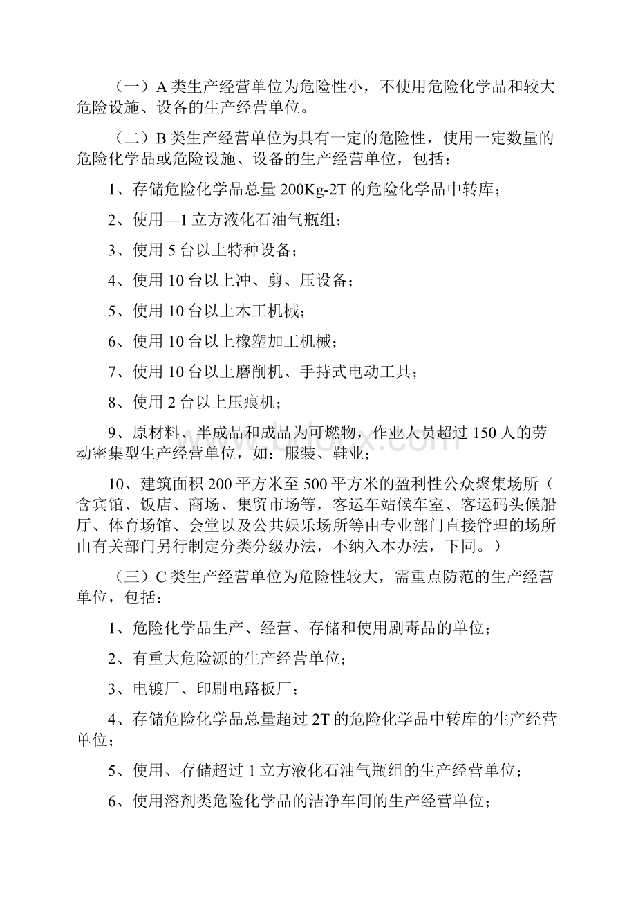 龙岗区安全生产分级分类监督管理实施办法.docx_第3页