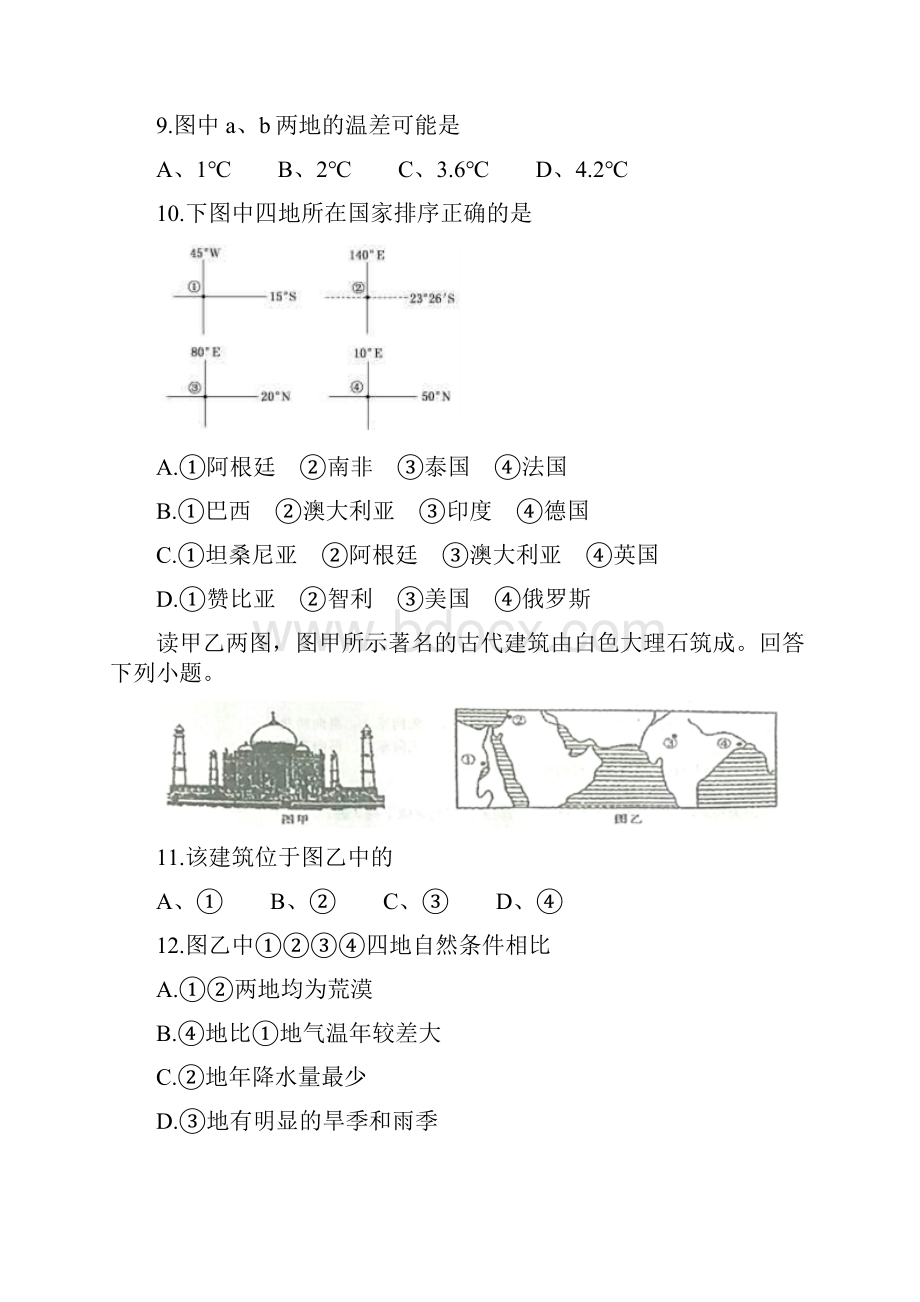 甘肃省天水市高二地理下学期第一学段考试试题.docx_第3页