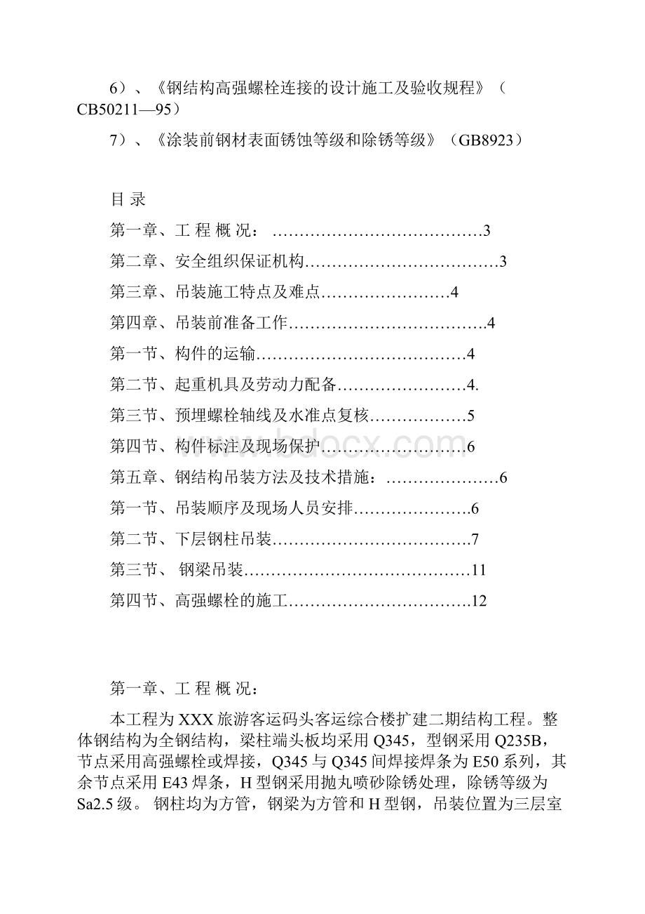 钢构吊装方案.docx_第2页