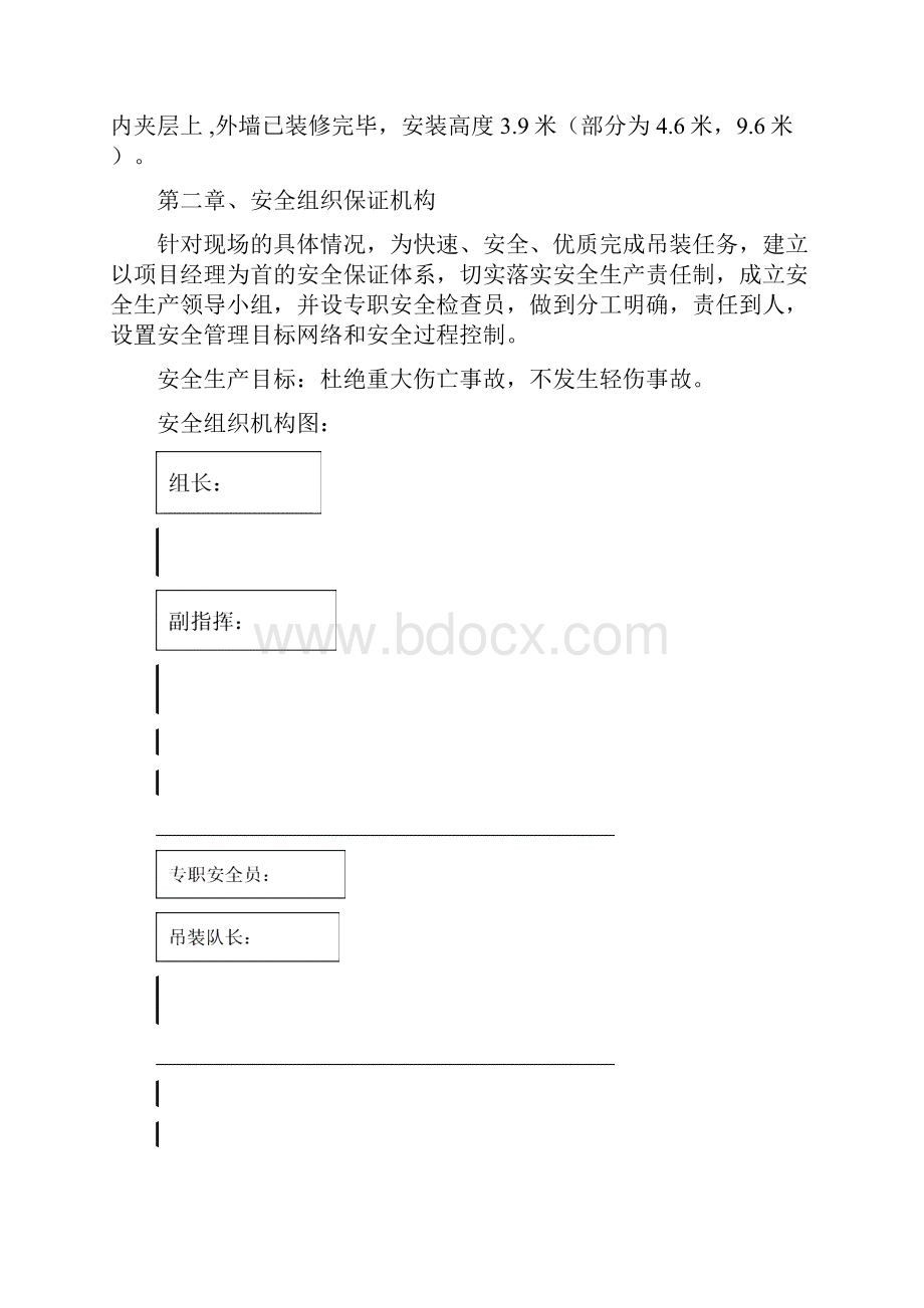 钢构吊装方案.docx_第3页