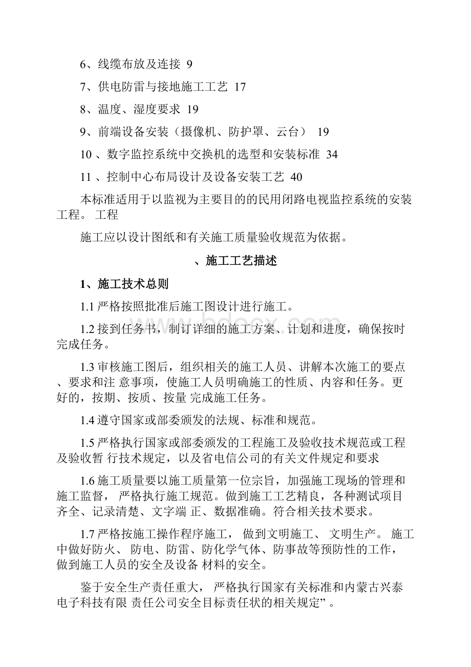 视频安防监控系统施工工艺标准.docx_第2页