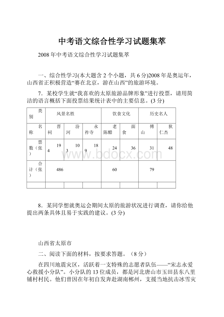 中考语文综合性学习试题集萃.docx_第1页