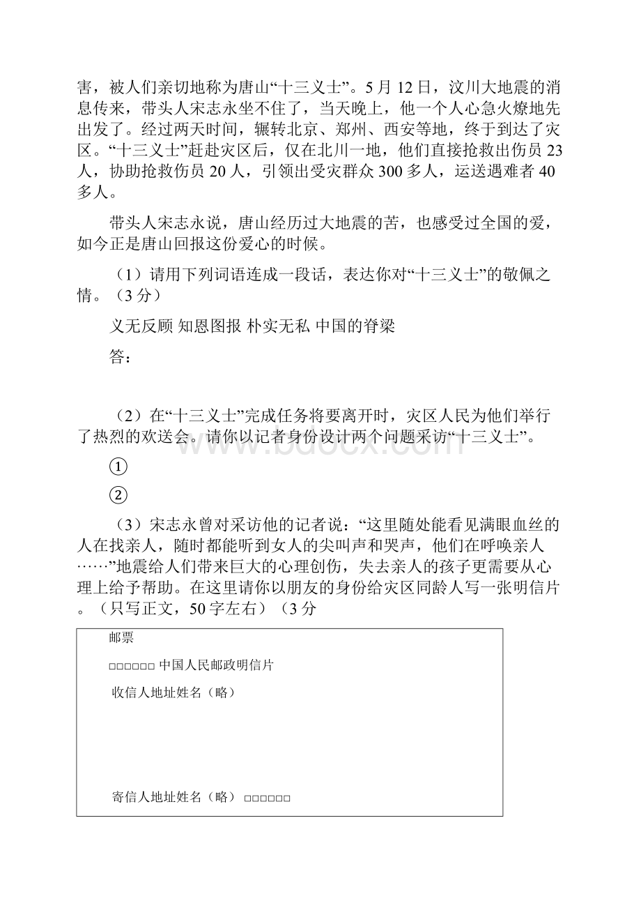 中考语文综合性学习试题集萃.docx_第2页