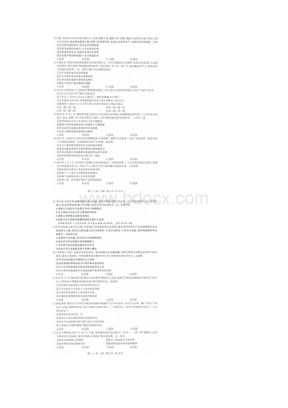 四川省泸州市高三二诊文科综合试题扫描版.docx_第2页