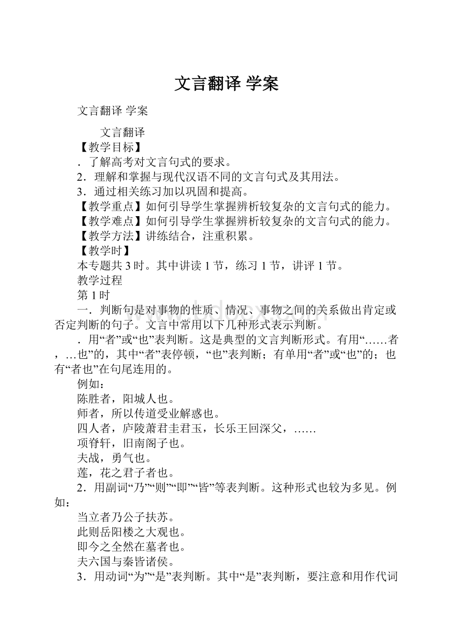 文言翻译 学案.docx