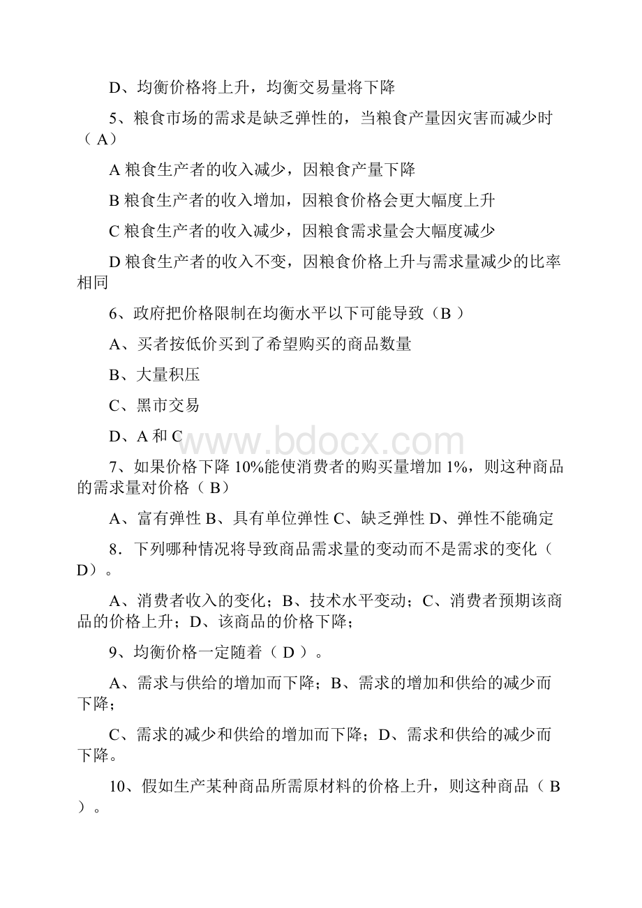 《经济学基础》各章习题.docx_第3页