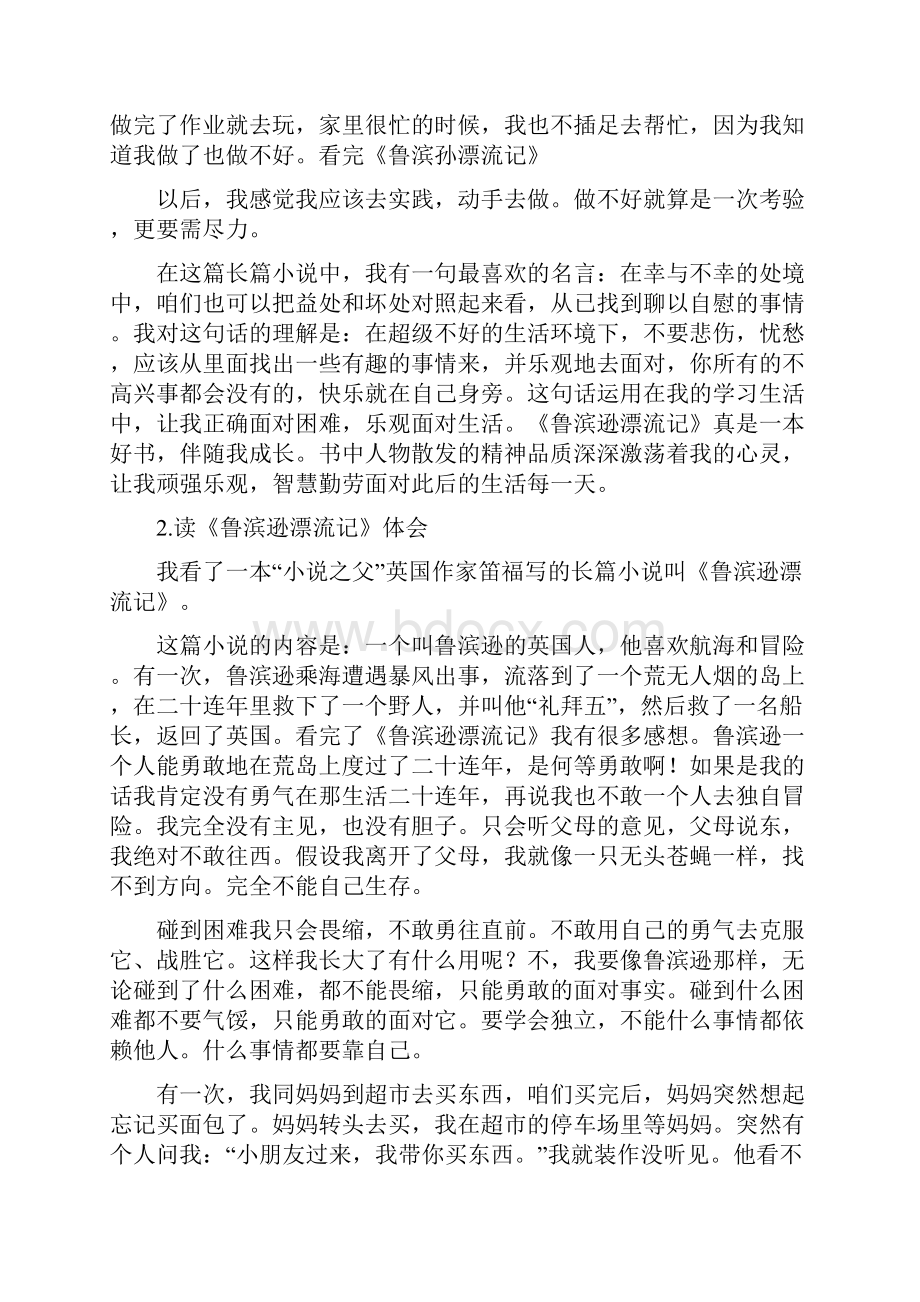 品读鲁滨孙漂流记心得体会4则精选多篇.docx_第2页