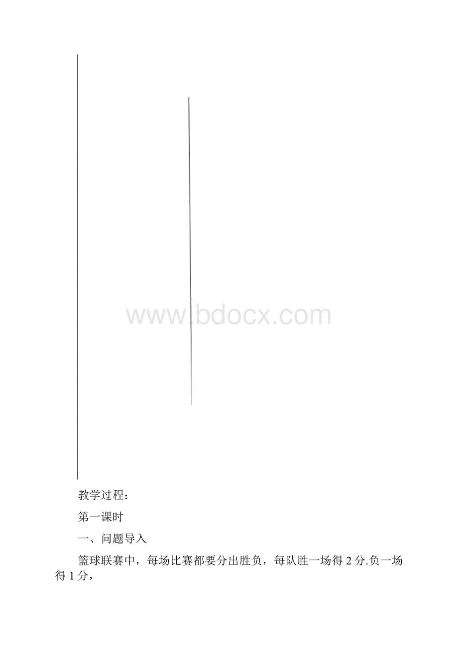 人教版七年级下册数学二元一次方程组教案.docx_第3页