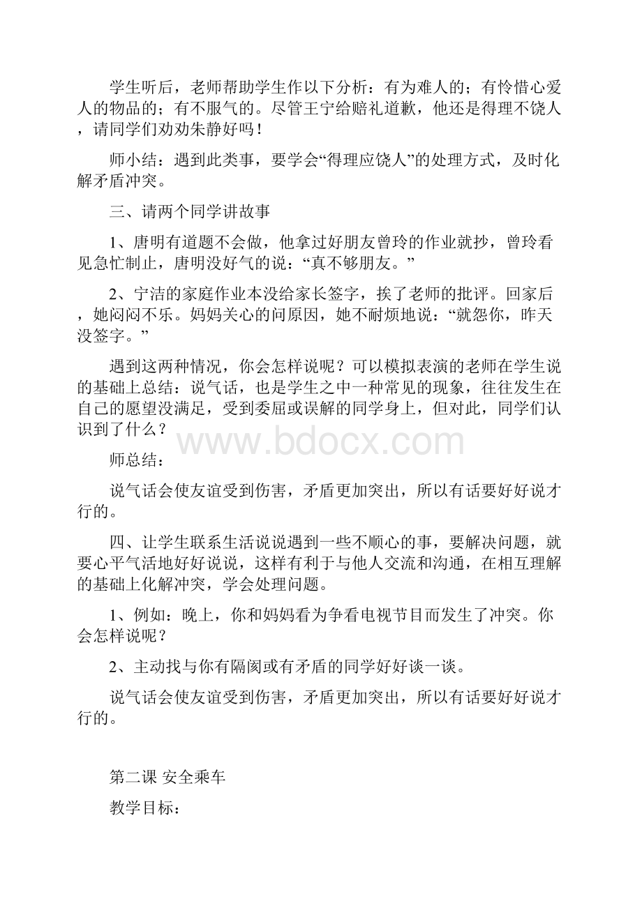 五年级安全教育上册教案.docx_第2页