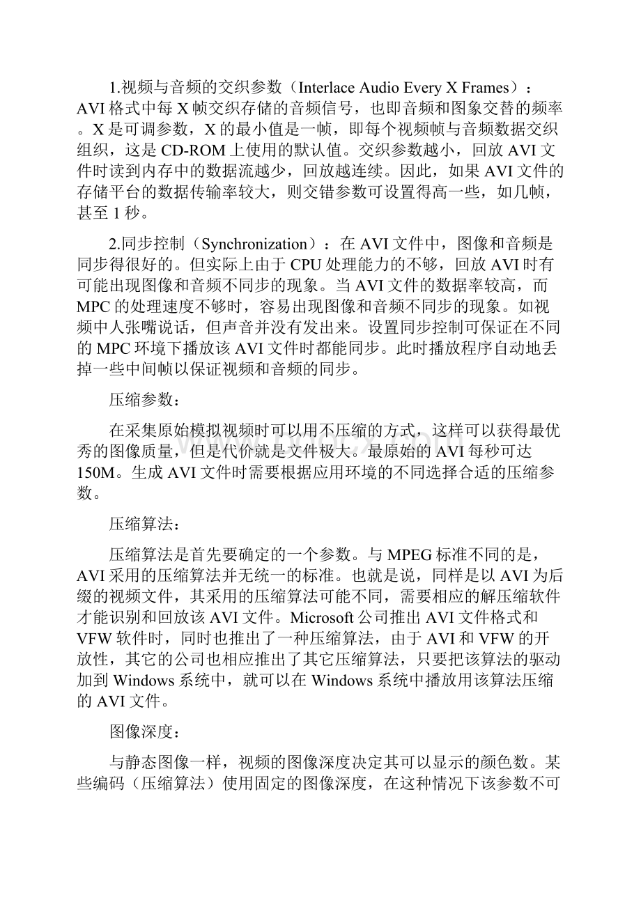 AVI文件格式详解.docx_第2页