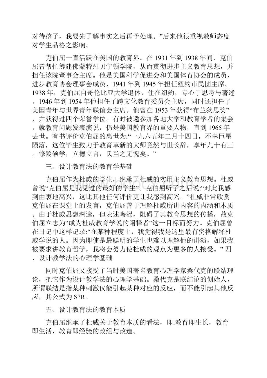 克伯屈设计教学法.docx_第2页