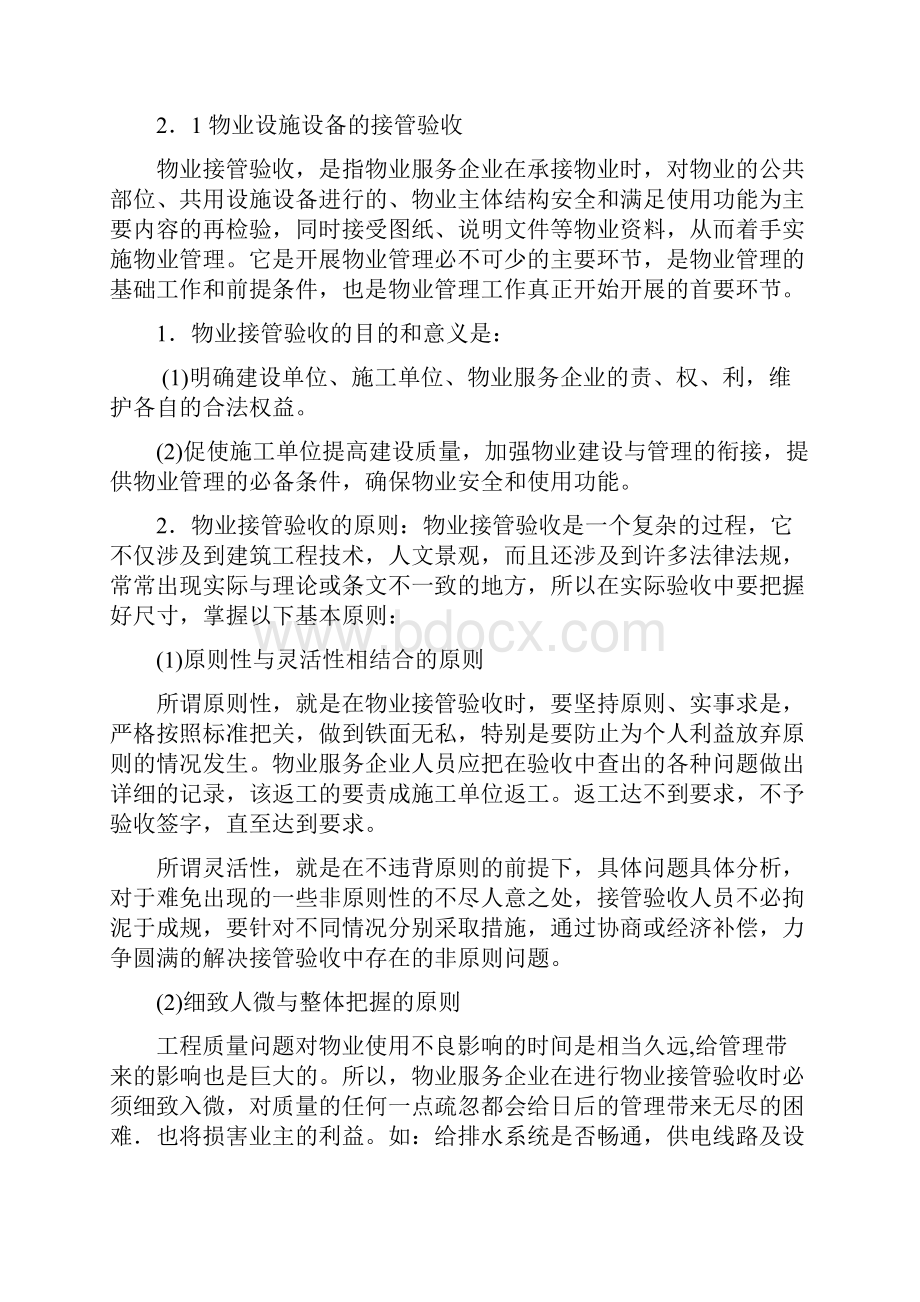 物业设备设施管理指南.docx_第3页