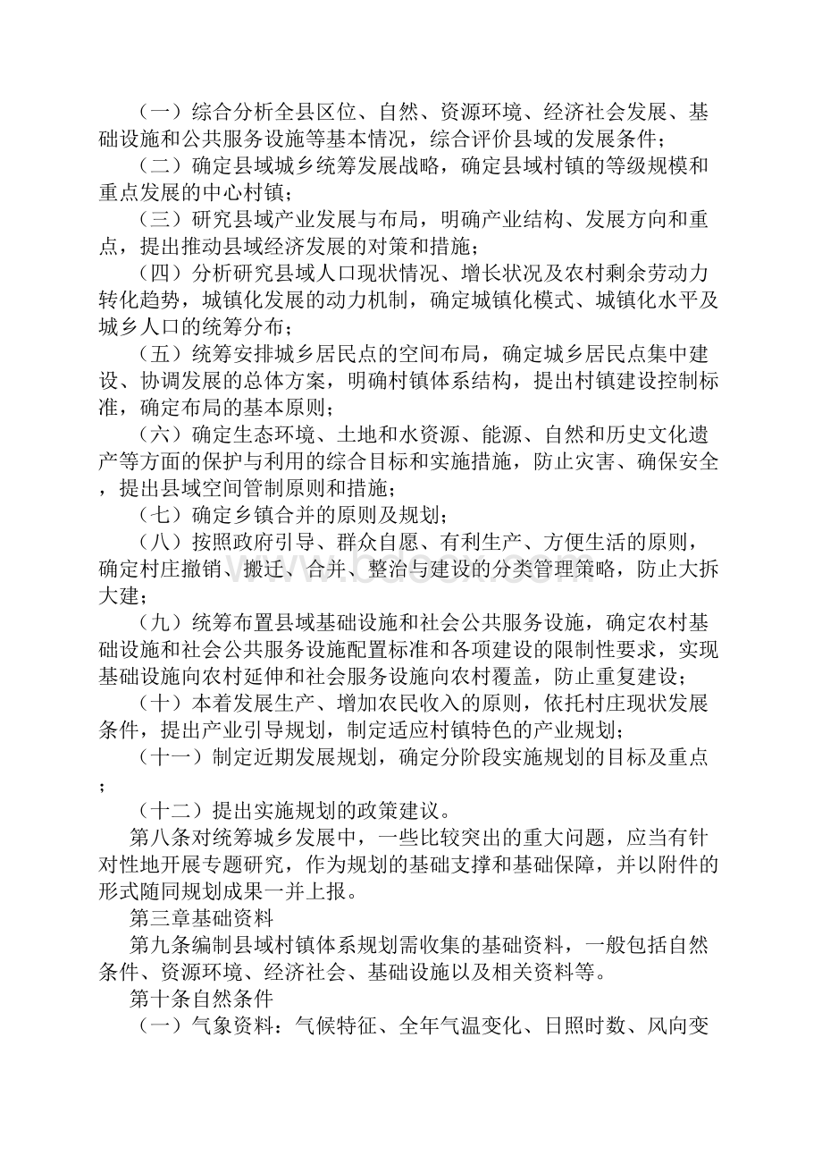 河南省县域村镇体系规划编制技术细则.docx_第2页