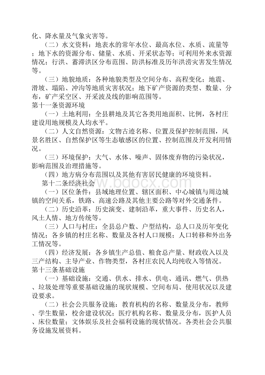 河南省县域村镇体系规划编制技术细则.docx_第3页