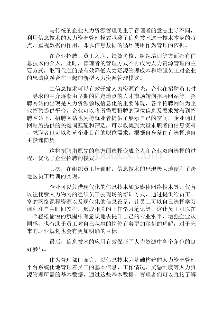 信息技术在人力资源管理中的意义docx.docx_第2页