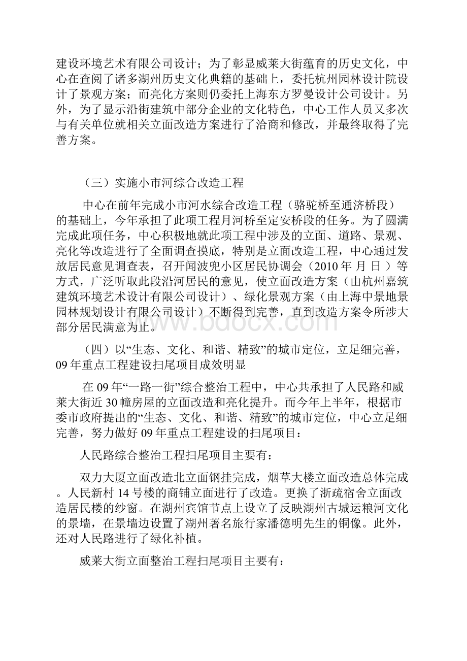 湖州市公用事业管理中心工作总结.docx_第2页