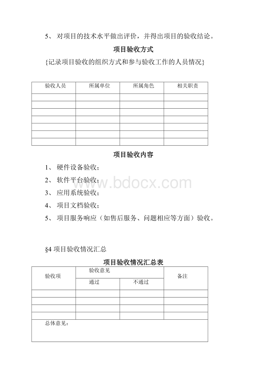 软件开发项目验收报告模板.docx_第3页