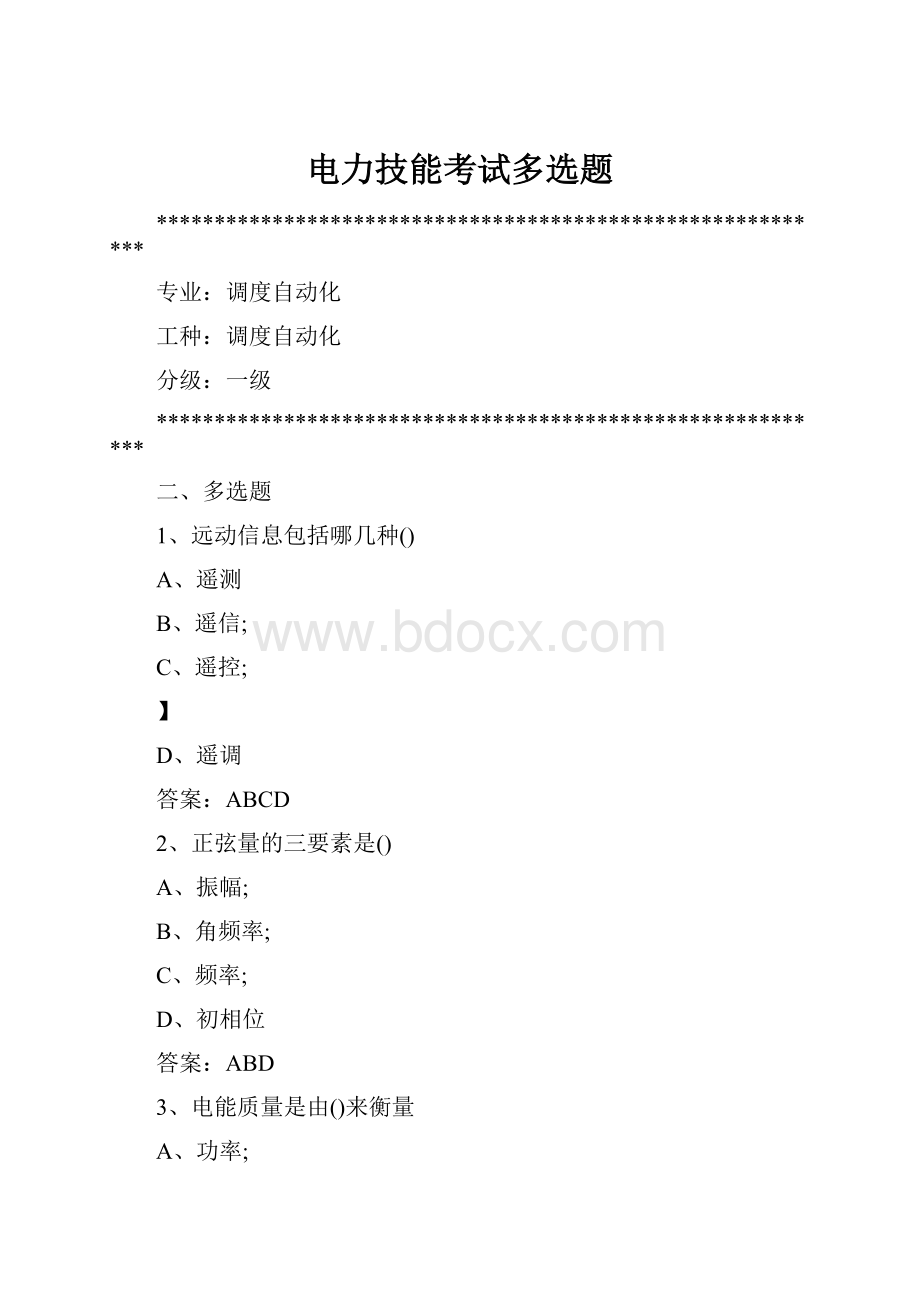 电力技能考试多选题.docx