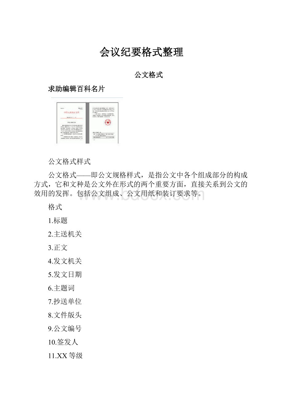 会议纪要格式整理.docx_第1页