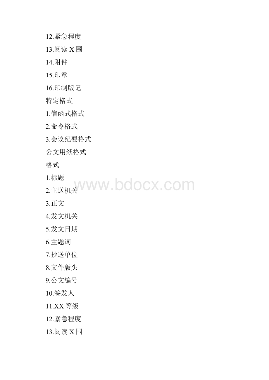 会议纪要格式整理.docx_第2页