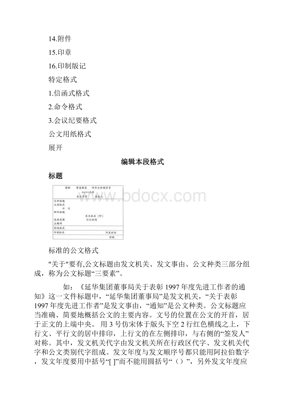 会议纪要格式整理.docx_第3页