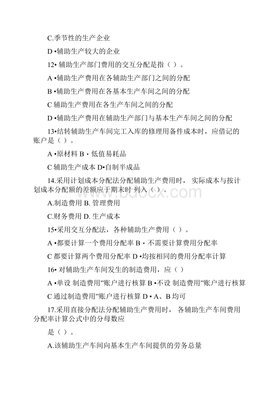 服务部门费用分配习题附答案.docx_第3页