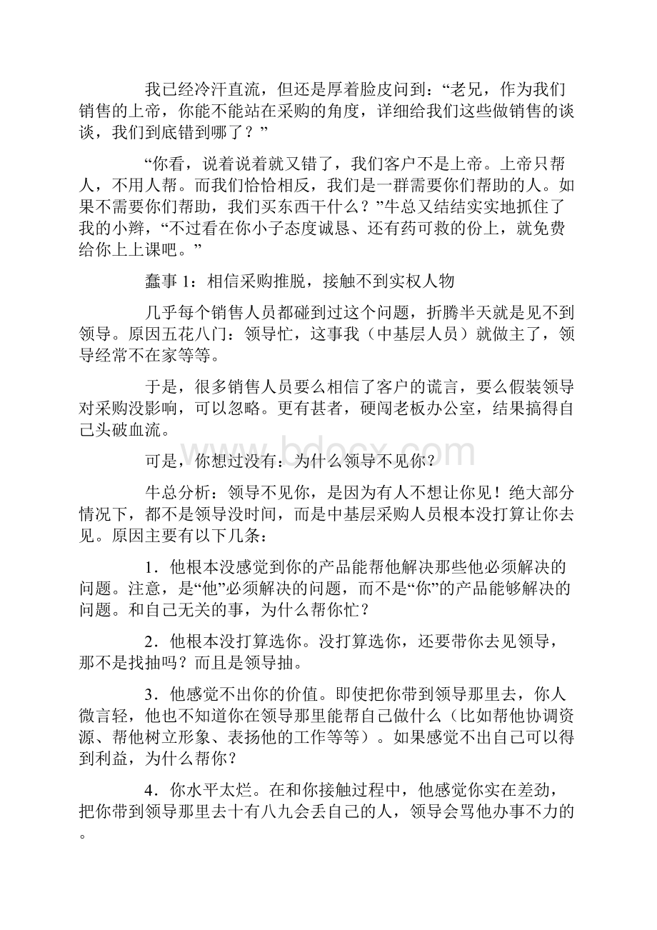 不做采购不知道销售有多蠢.docx_第2页