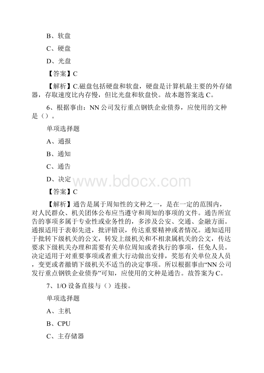 安阳市环境科学研究所招聘试题及答案解析 doc.docx_第3页