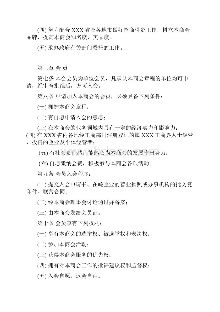 地区商会会员手册会员入会准则1.docx_第3页