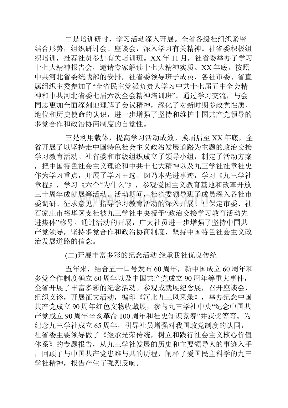 九三学社换届工作报告.docx_第2页