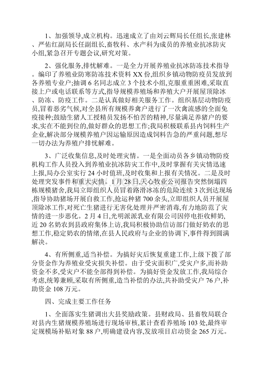 养殖工作总结4篇与兼职导游个人年底工作总结汇编.docx_第2页