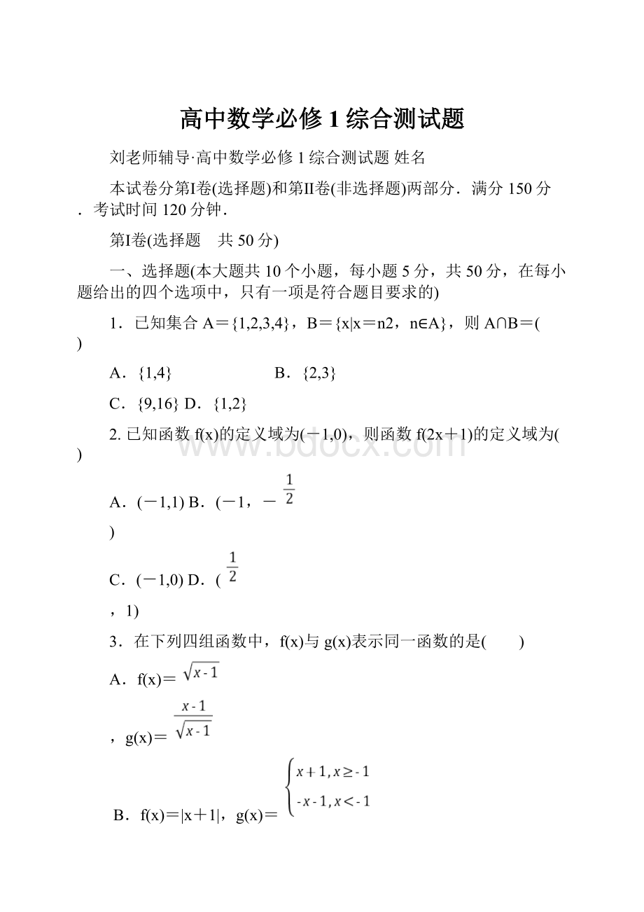 高中数学必修1综合测试题.docx