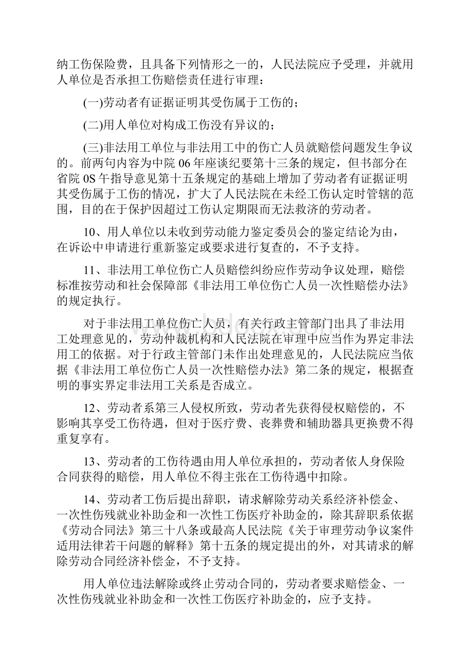 深圳市中级人民法院关于审理工伤保险待遇纠纷案件相关法律适用问题的指导意见 试行.docx_第3页