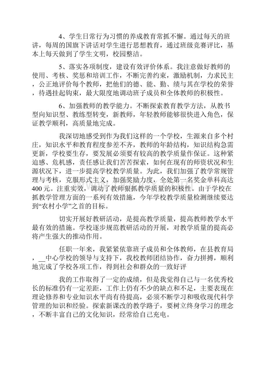 农村小学副校长述职报告3篇农村小学副校长述职.docx_第2页