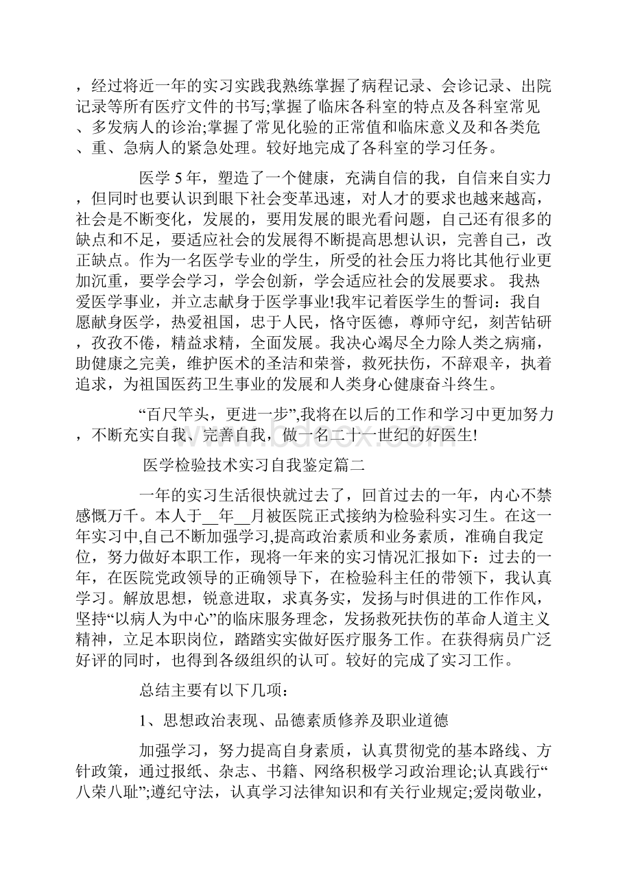 医学检验技术实习自我鉴定.docx_第2页