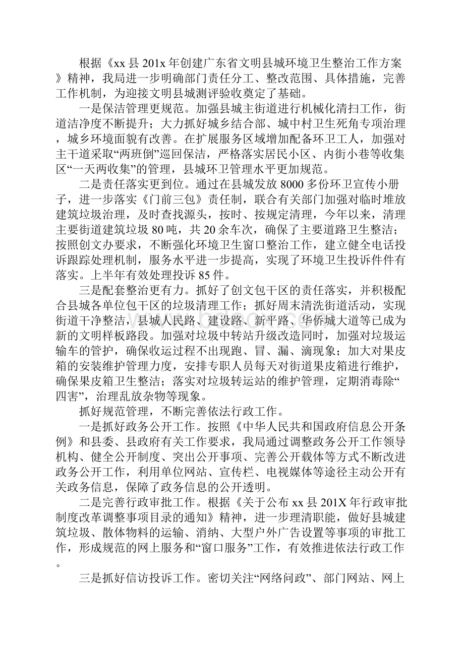 环卫管理人员工作总结.docx_第3页