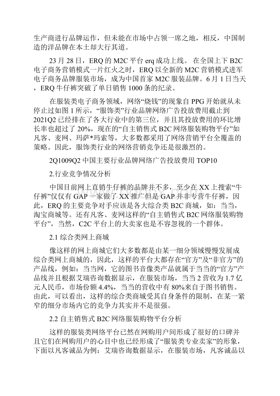 产品网络营销设计方案.docx_第2页