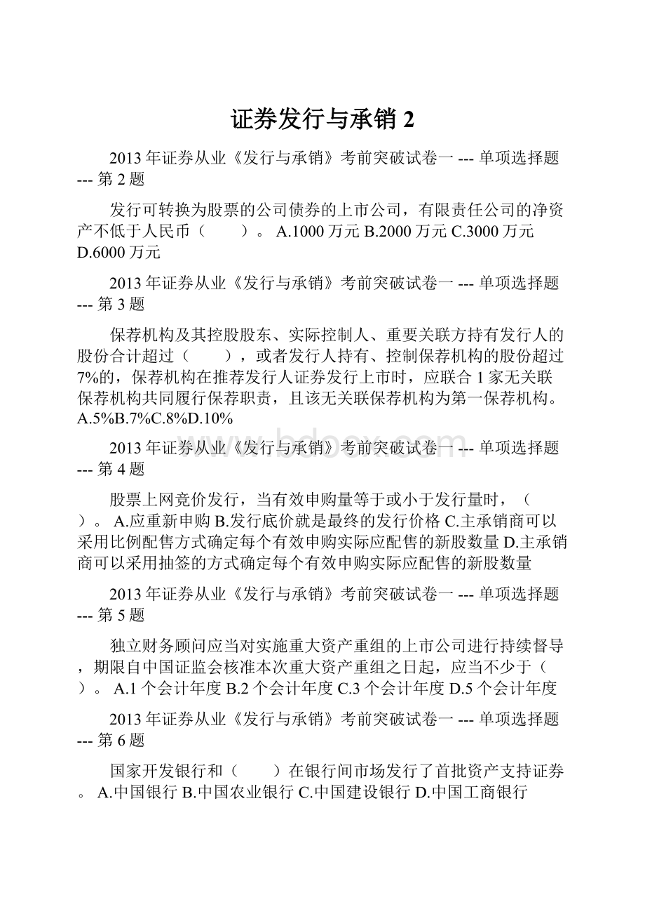 证券发行与承销 2.docx