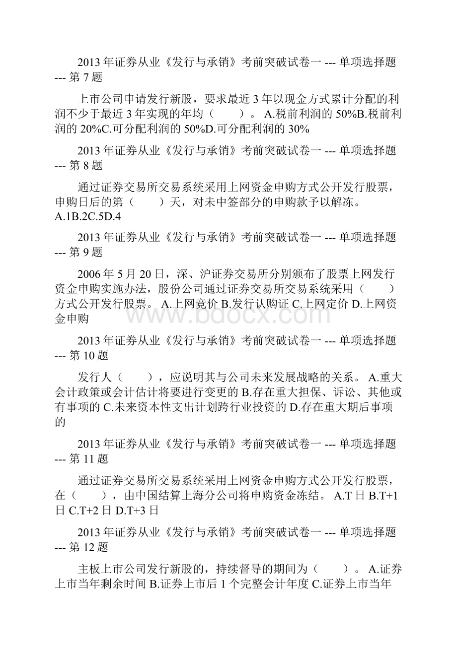 证券发行与承销 2.docx_第2页