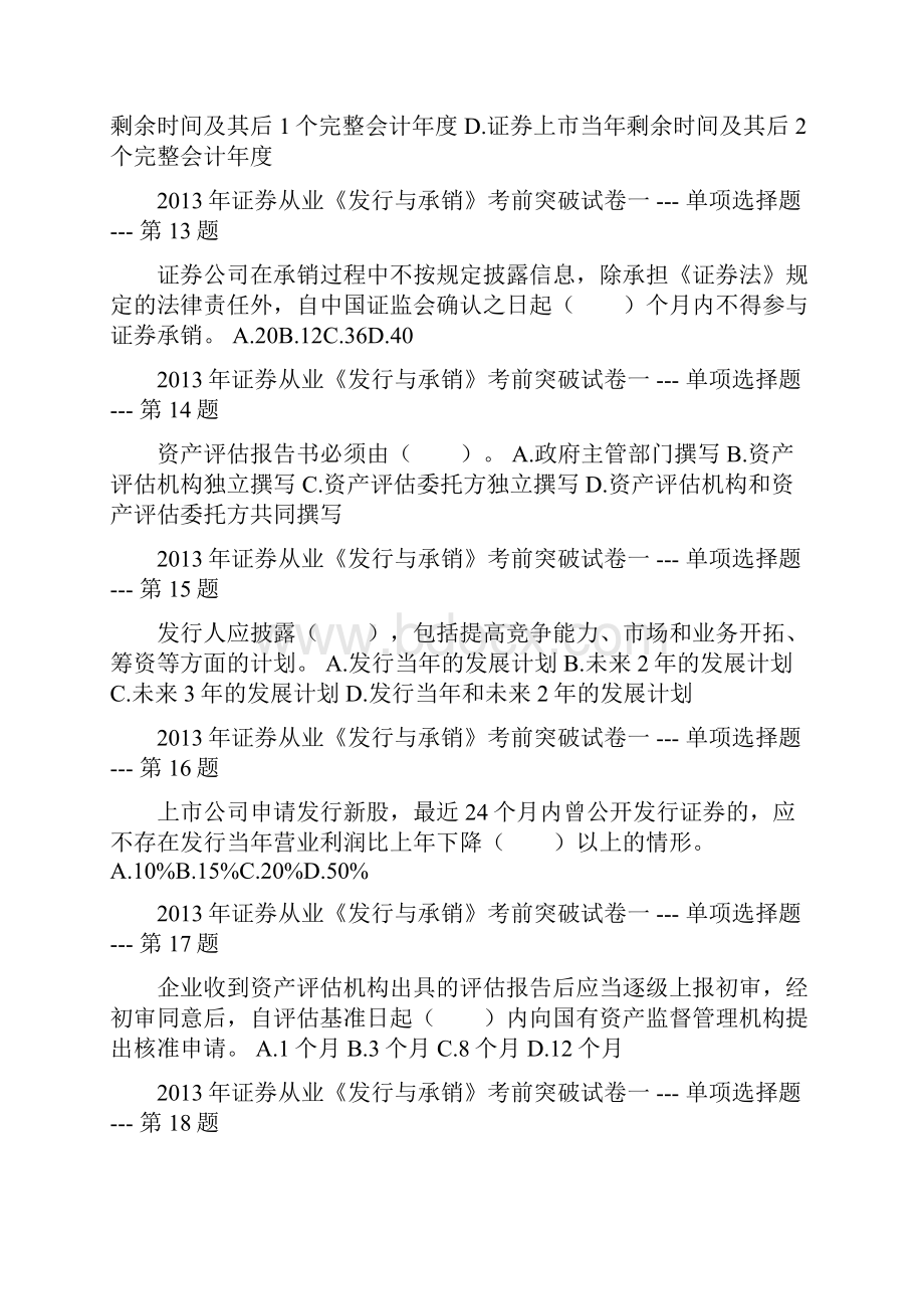 证券发行与承销 2.docx_第3页