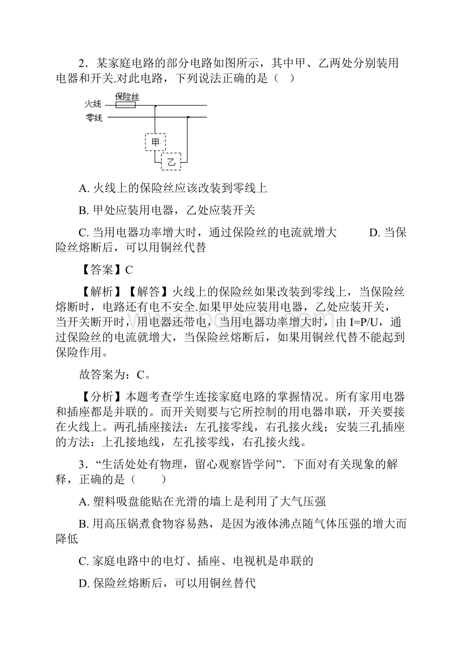 物理益阳市初三物理生活用电检测试题及答案.docx_第2页