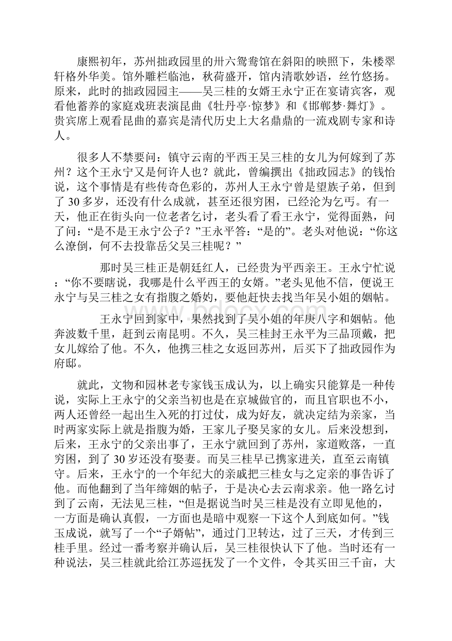 吴三桂造反为何活生生吓死了女婿拙政园 侠女林诗音旅游攻略.docx_第2页