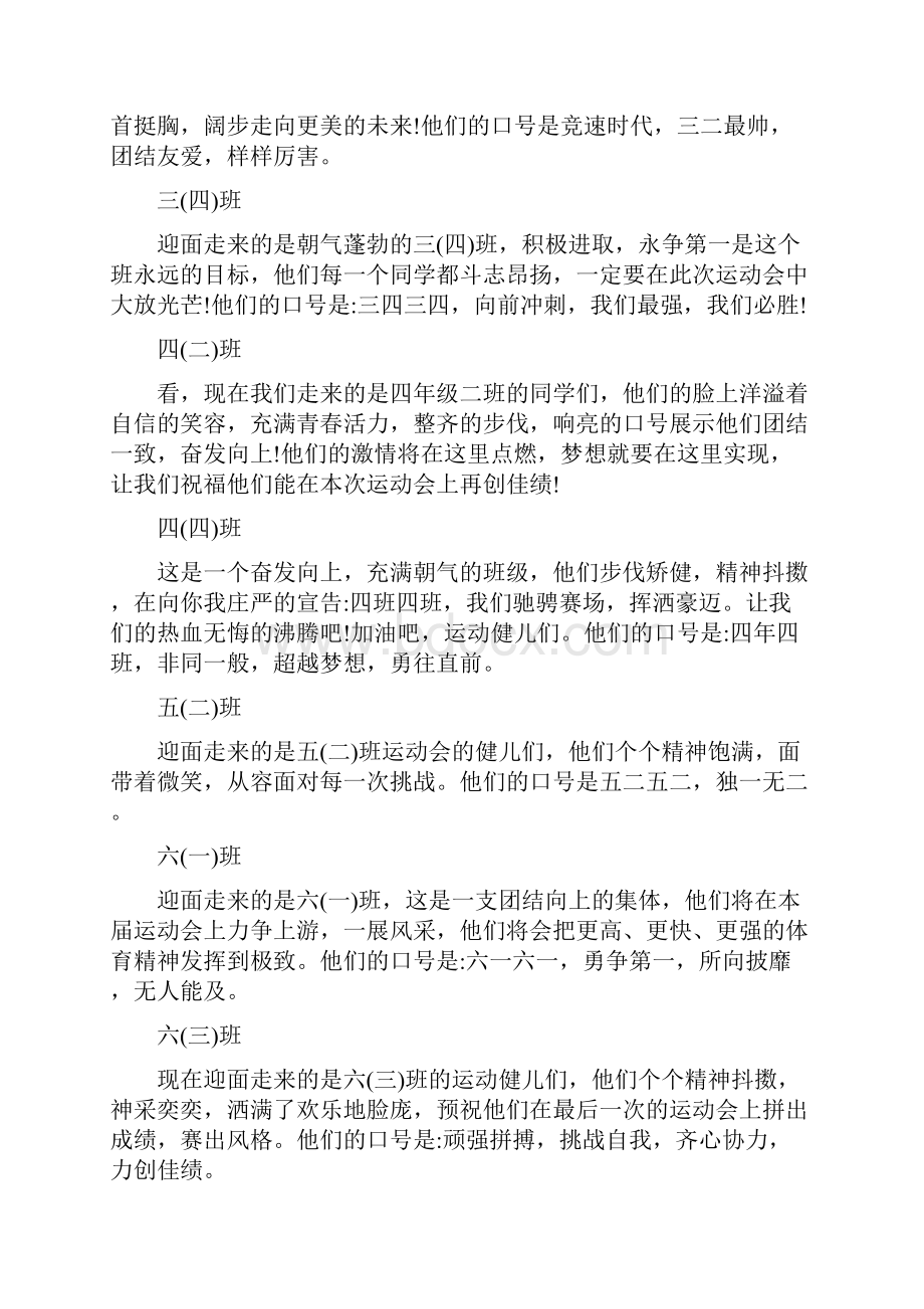 运动会小学班级入场式解说词doc.docx_第3页