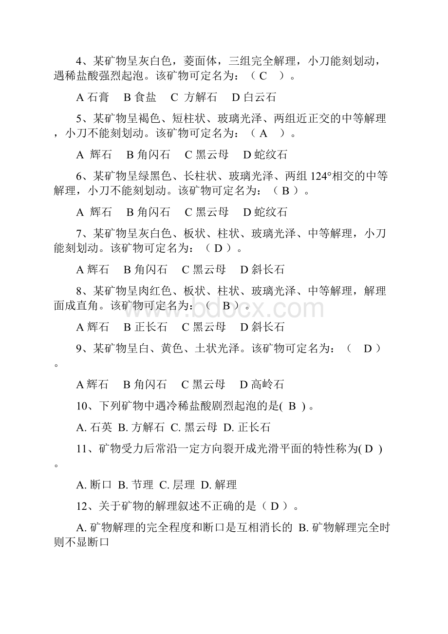 工程地质习题集答案.docx_第2页