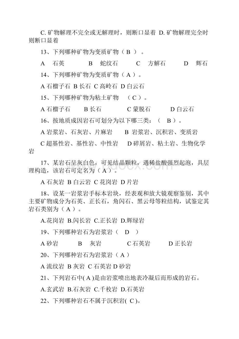 工程地质习题集答案.docx_第3页