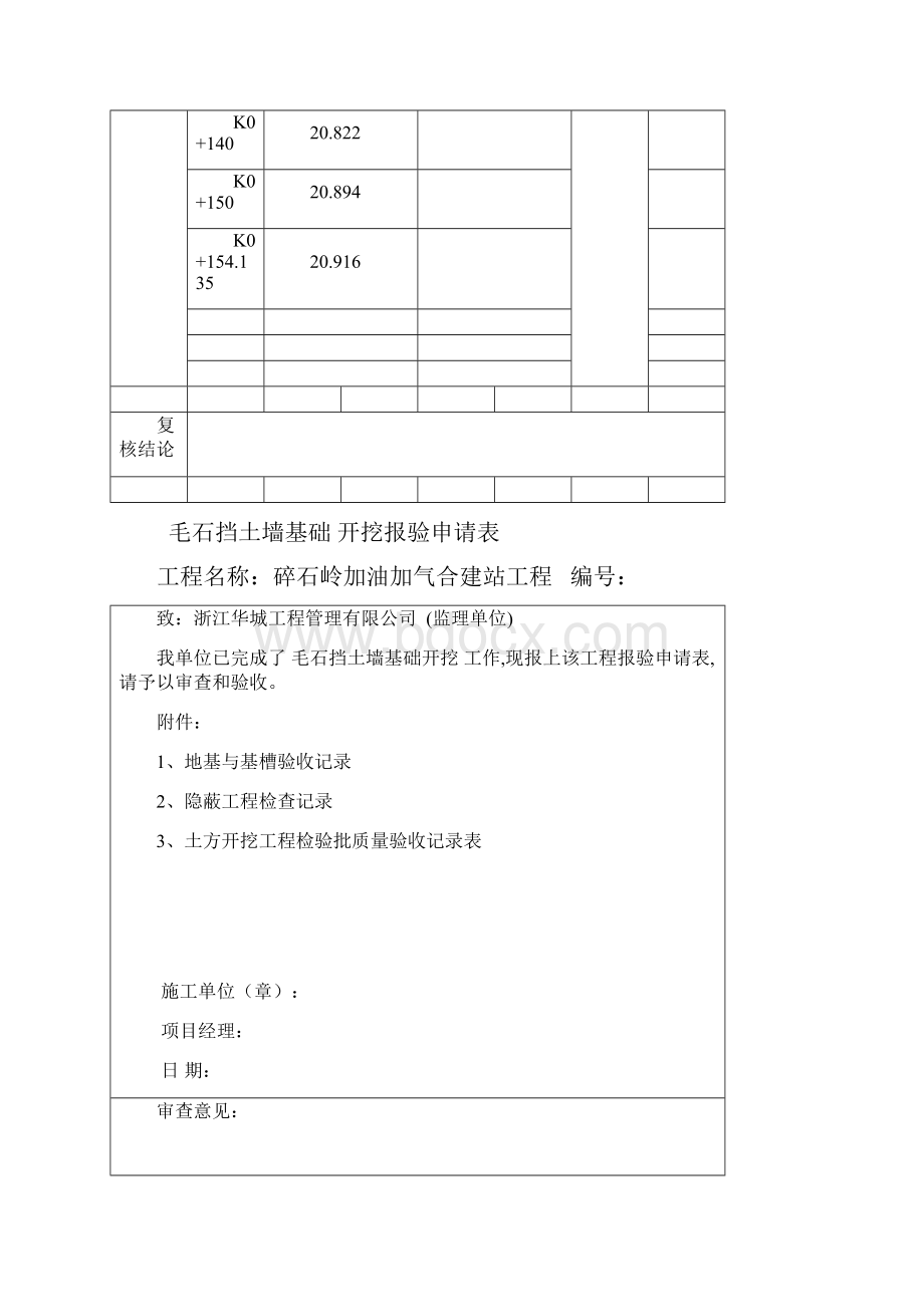 毛石挡土墙报验资料Word格式文档下载.docx_第3页