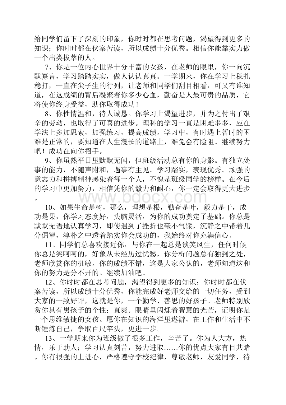 高中班主任学生评语.docx_第2页