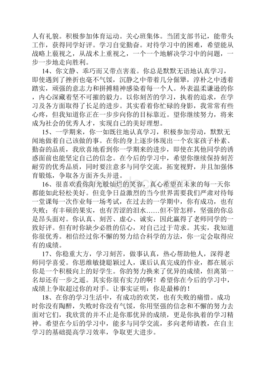 高中班主任学生评语.docx_第3页