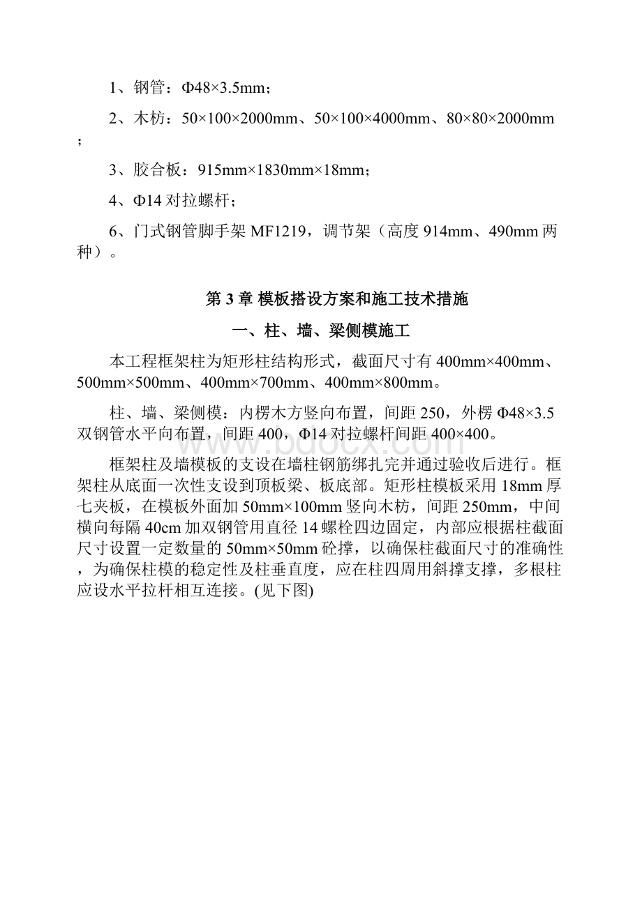 泵站主体工程模板施工方案评审后修改Word文件下载.docx_第3页