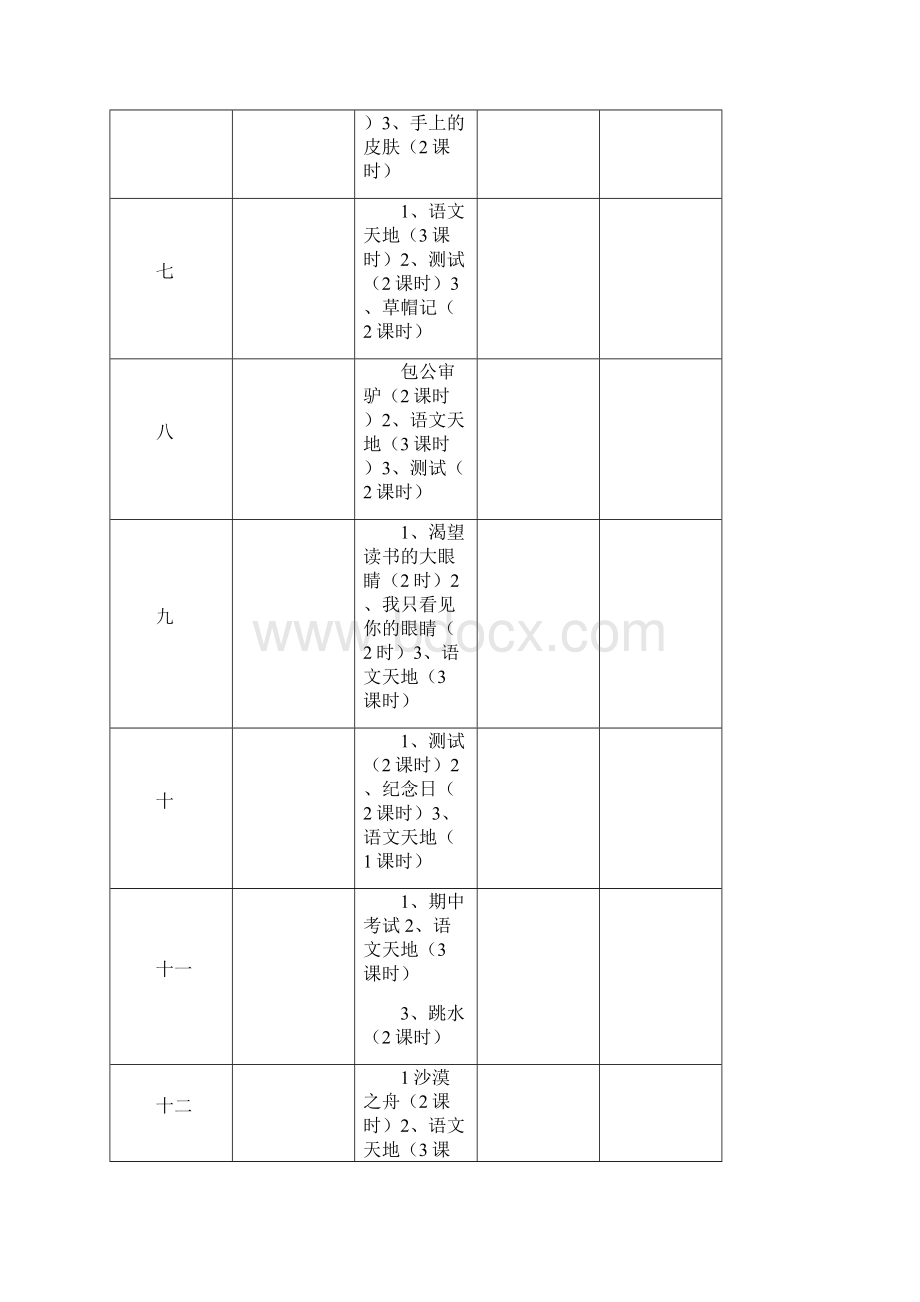 北师大版小学语文四年级下册教案全册.docx_第2页